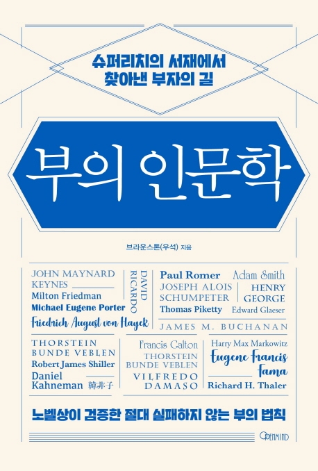  특가) 부의 인문학:슈퍼리치의 서재에서 찾아낸 부자의 길 비교
