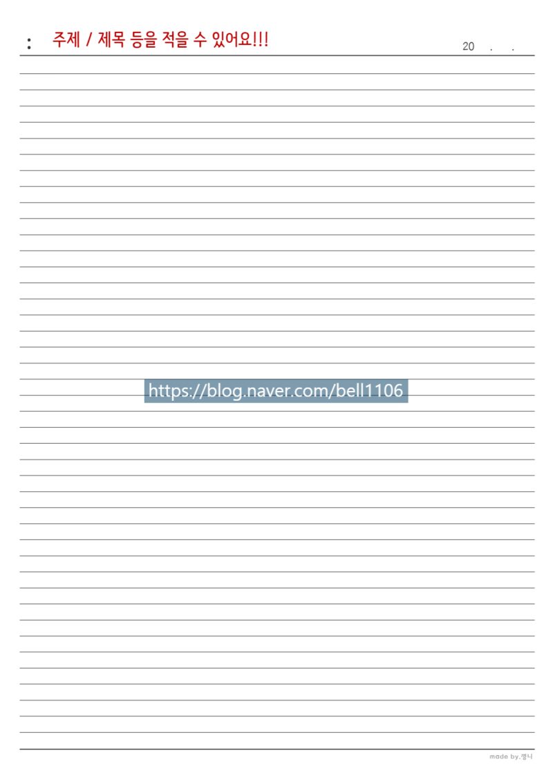 세로 줄 노트, 공책 양식 인쇄 / 굿노트 양식 다운로드 : 네이버 블로그