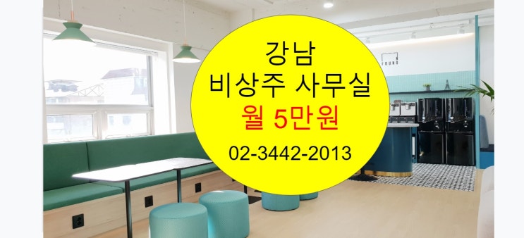  비상주사무실 만족도 높은 곳