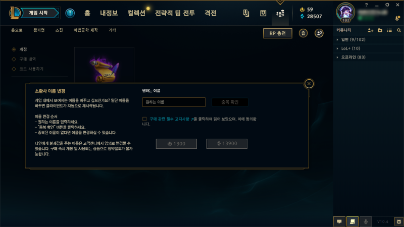 롤 닉네임 변경부터 글자수까지 네이버 블로그