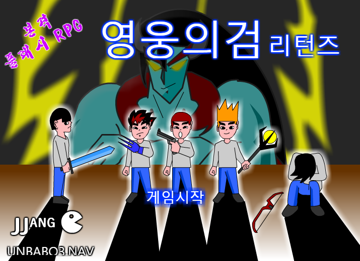  영웅의검 리턴즈 플래시 rpg게임
