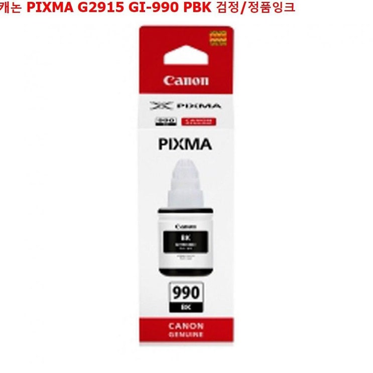 ️여심 제대로 자극하는 [ 캐논g2915] 1위는? 코코아울렛 캐논 PIXMA G2915 GI990 PBK 검정 정품잉크 1 해당상품 리뷰 보셨나요?