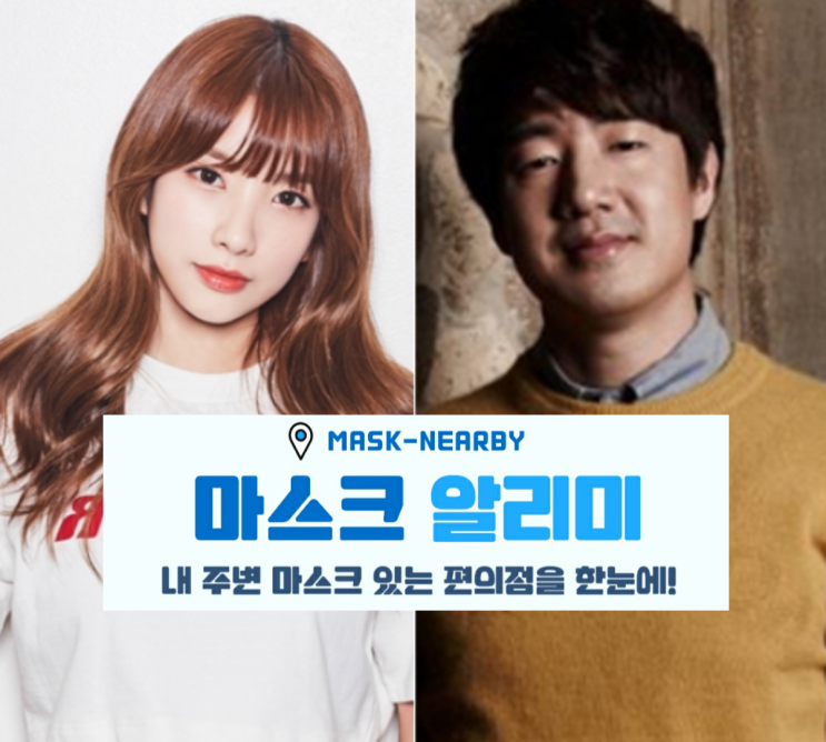  레인보우지숙 천재해커이두희 마스크알리미 배포