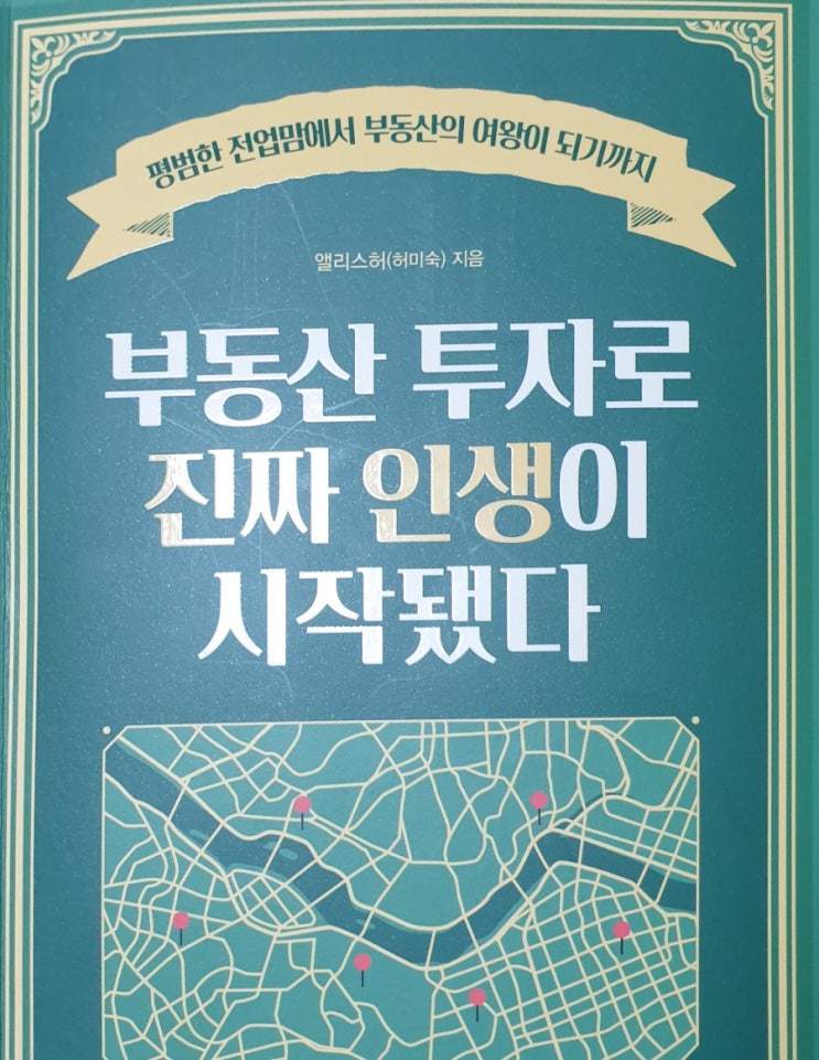  부동산 투자로 진짜 인생이 시작됐다
