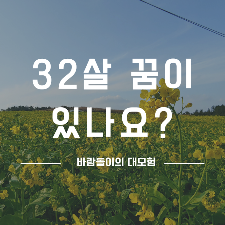  바람돌이의 대모험 / 10년 전의 나, 지금의 나