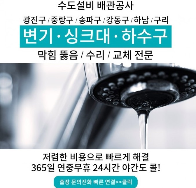  천호동변기막힘과 암사동하수구막힘을 내집처럼 꼼꼼하게 해결