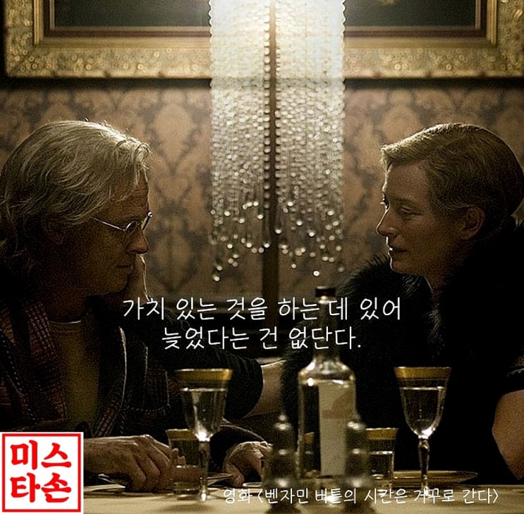  영화 (벤자민 버튼의 시간은 거꾸로 간다)
