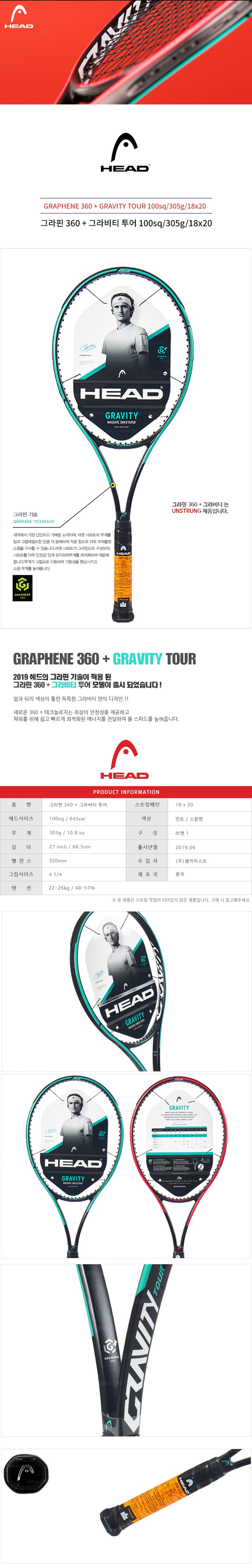  하남 토탈테니스 2019헤드 테니스라켓 그라핀 360+ 그라비티 투어 100sq/305g/18x20 입고