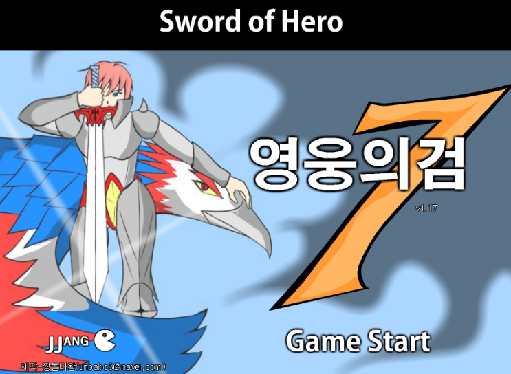  영웅의검7 게임하기  rpg대작