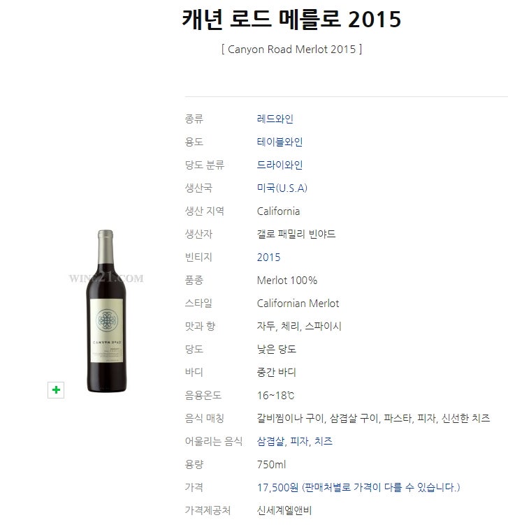 캐년 로드 메를로 Canyon Road Merlot 2018 네이버 블로그