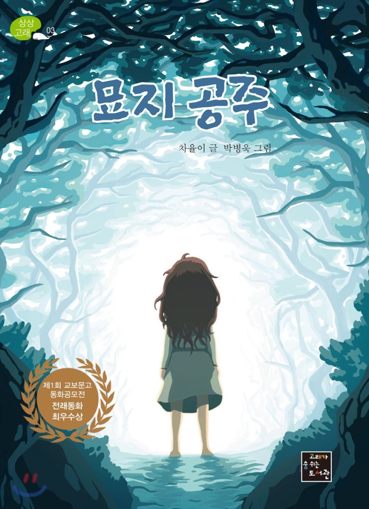  차율이의 <묘지공주>