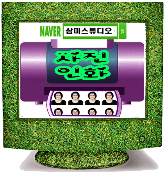  경주사진인화 즉석 출력해 주는 삼미사진관