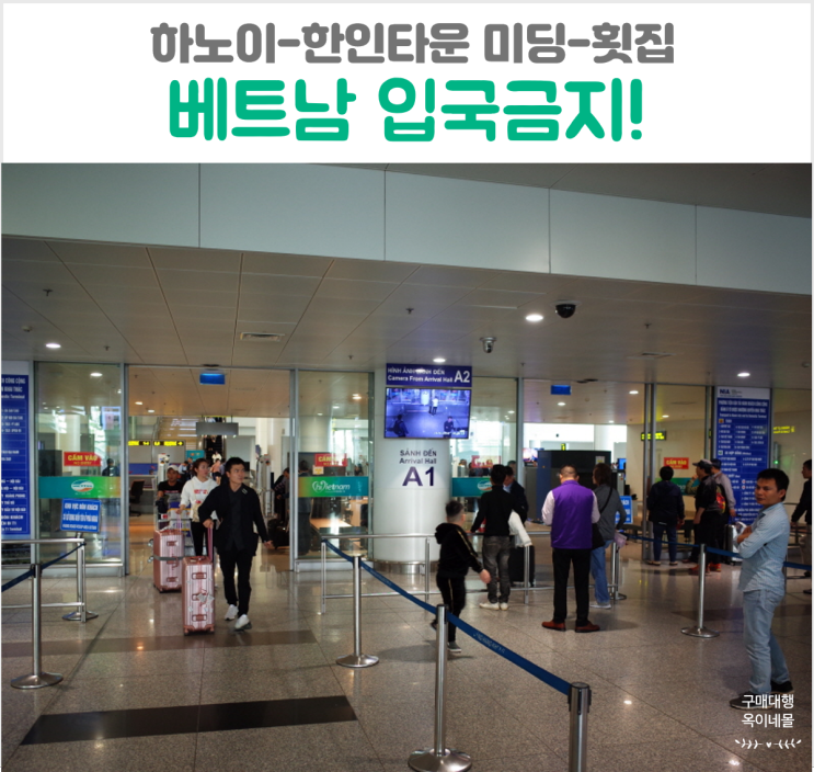 베트남 한국인 입국금지 대한항공 비운항 한인타운 미딩 한양수산 횟집