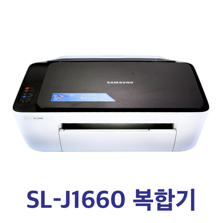 삼성 SL-J1660 가정용프린터 3배 많은 재생잉크포함 잉크젯 복합기, SL-J1660 (재생잉크 포함 검정+컬러)