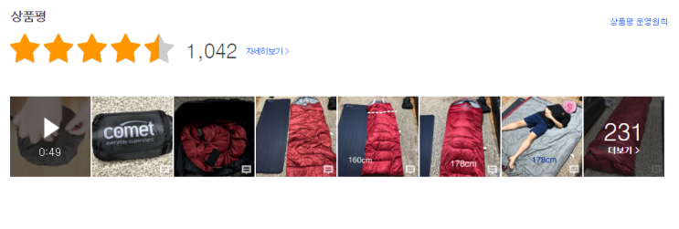  가성비 캠핑용 사계절 침낭 - 코멧 머미형 사계절용 침낭 220 x 80cm 구매후기 소개