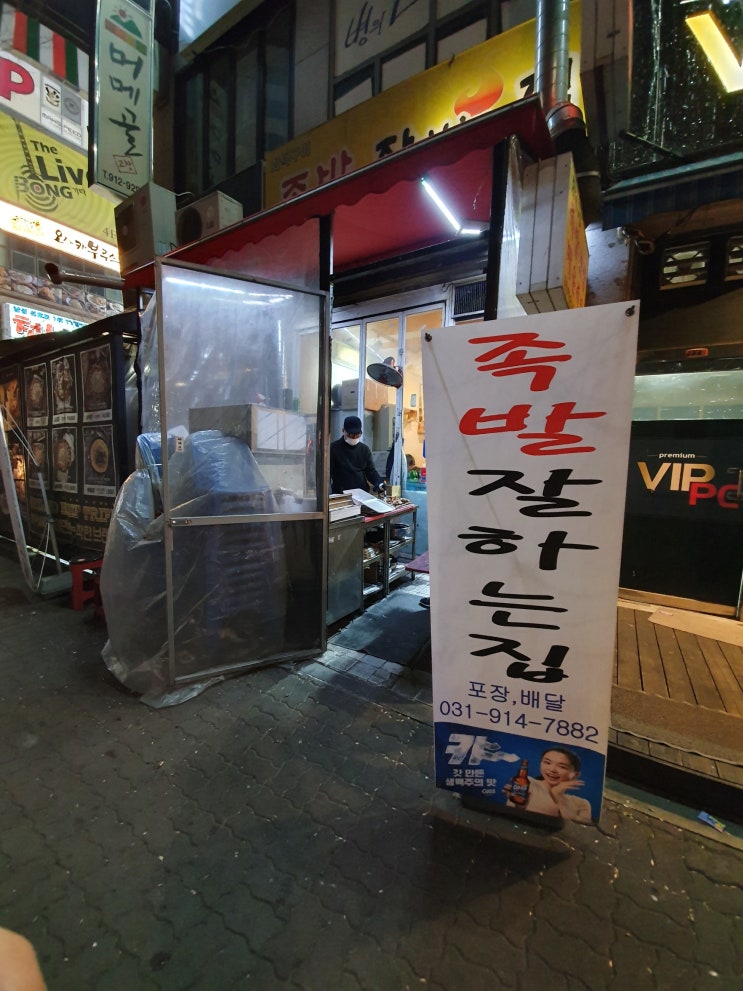  일산 라페스타 족발 잘하는집