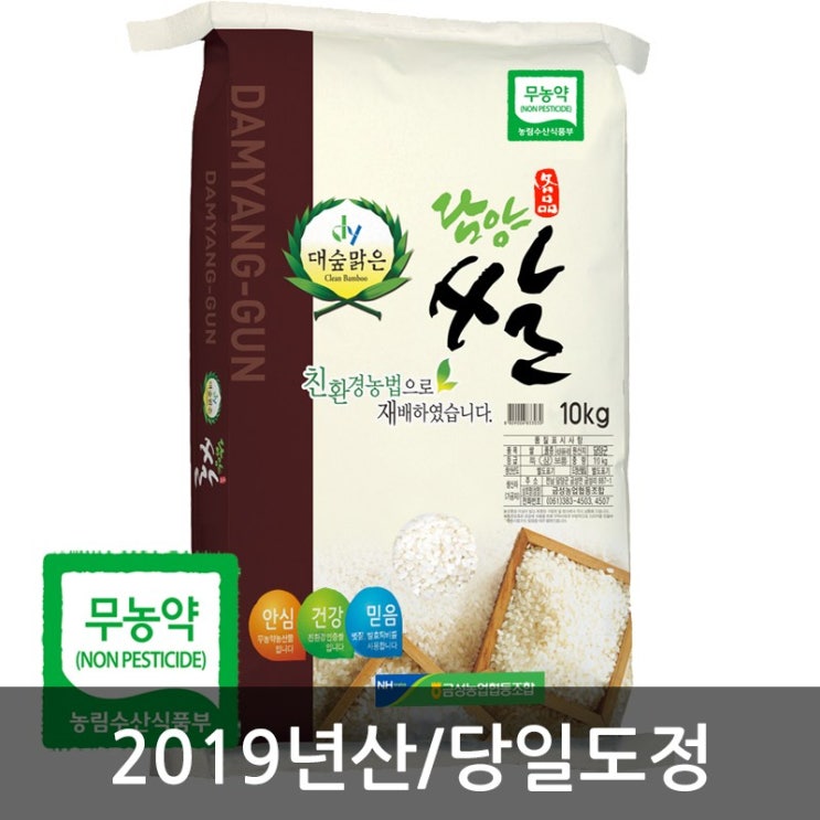  [초대박특가 리뷰] 금성농협 2019년 햅쌀 담양 대숲맑은 무농약쌀 1개 10kg 리뷰 보셨나요?