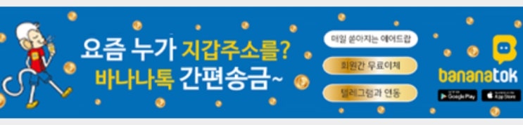  바나나톡 얼라이언스 에어드랍 허브에 코인고스트 합류