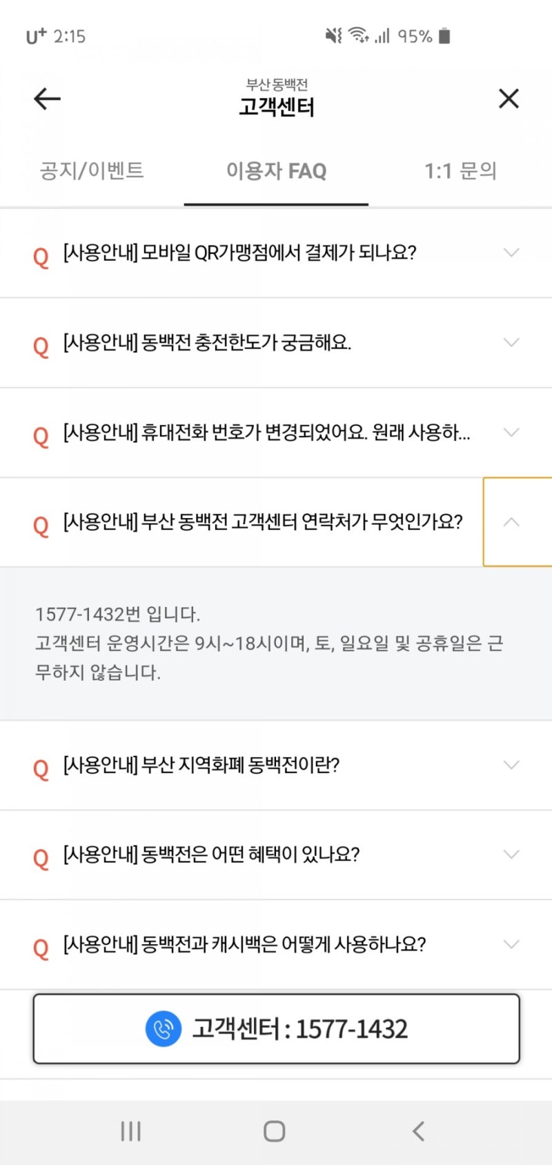 부산지역화폐 동백전 2주 사용후기 : 장점과 단점 : 네이버 블로그 부산지역화폐 동백전 2주 사용후기 : 장점과 단점 : 네이버 블로그