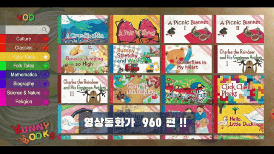  유아 영어 전집 동화 960편이 SD카드 안에? 버니북스 동화 도서관 영어판!