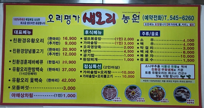 김해삼방동천문대맛집청담오리명가