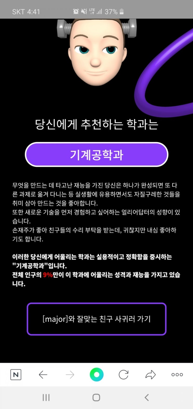  대학교 학과 테스트