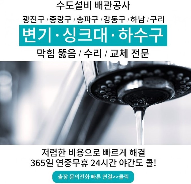 길동 성내동 변기막힘 뚫는곳은 뚜루미설비 수리까지 꼼꼼하게!