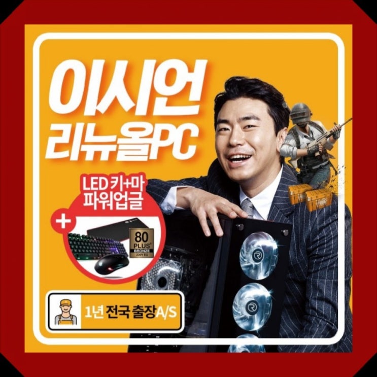  가성비 배그 추천 리뉴올pc 랭킹 순위
