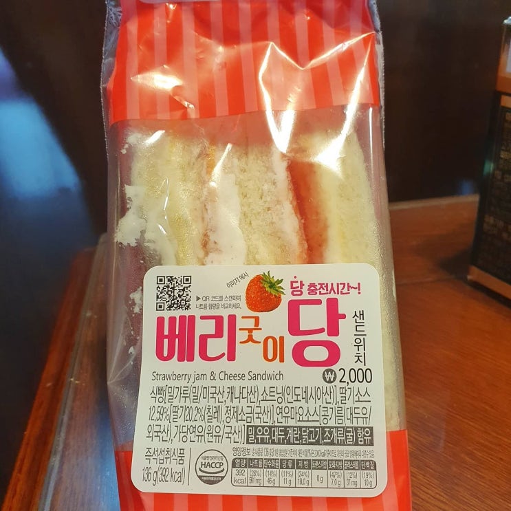 당이 떨어질 때는? gs25 베리굿이당 당이 떨어질 때는? gs25 베리굿이당