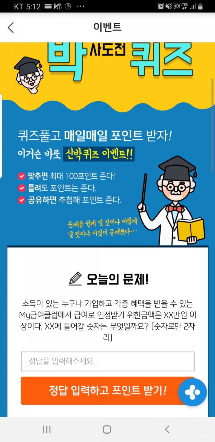  신한페이판 퀴즈 3월6일