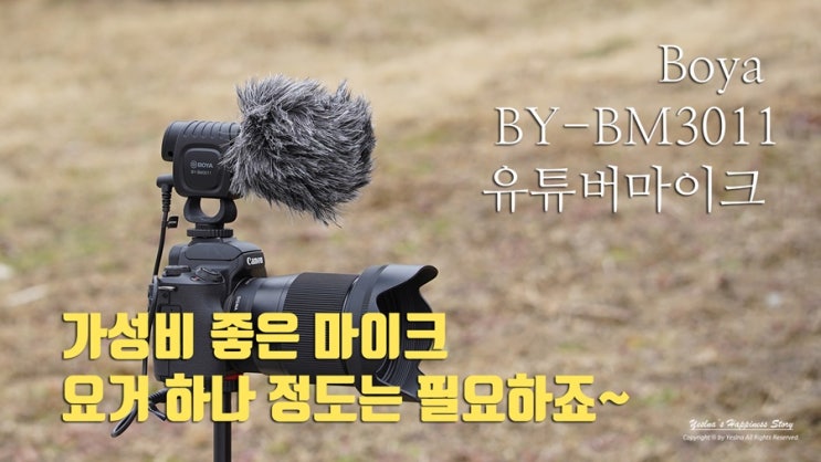  유튜버마이크 BOYA BY-BM3011 초보유튜버 추천마이크 보야마이크