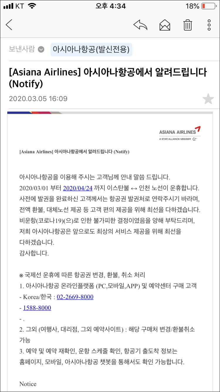 아시아나항공 고객센터 38분만에 통화, 비운항 노선 전액환불 취소방법 : 네이버 블로그