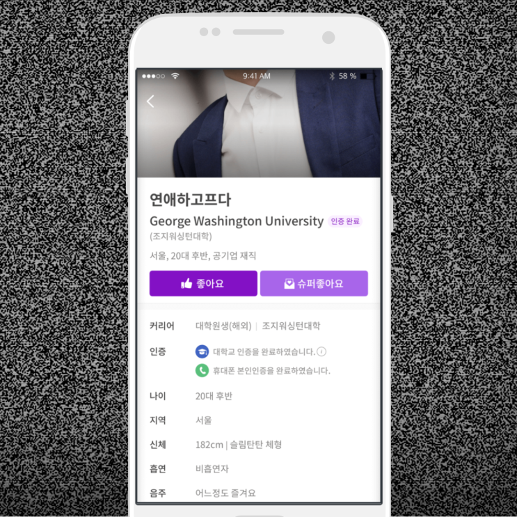  초간편 인증앱- 내 커리어를 인증해주는 소개팅앱 화제!