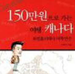  150만원여행