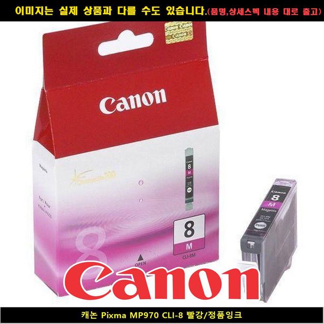  [3월 특가세일 리뷰] 캐논 PIXMA MP970 CLI8 레드 정품INK 캐논mg3090잉크 nscz 1개 상세페이지참조 리뷰 보셨나요?