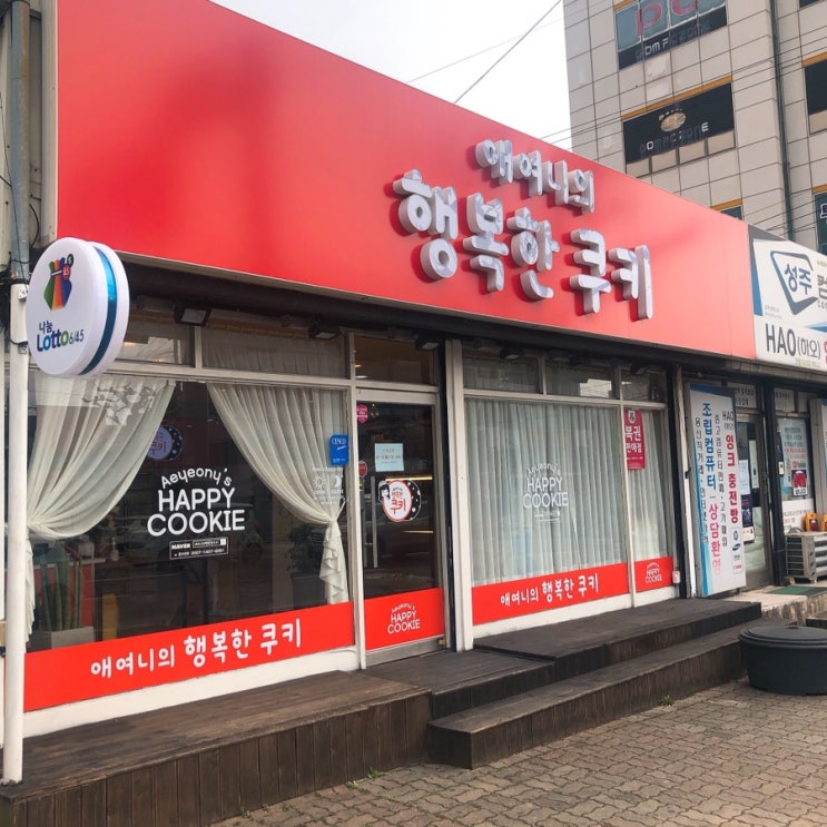  쿠키가 만원에 18개!? "애여니의 행복한 쿠키"