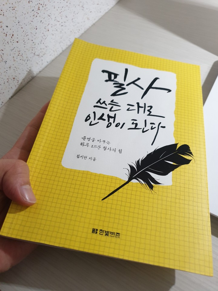 필사 쓰는대로 인생이 된다. 하루15분 운명을 바꾸는힘!!