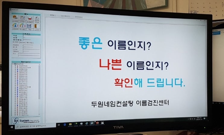  이름검진 어떻게 하나?