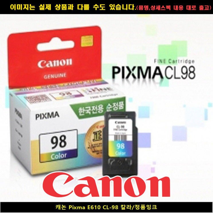  [초대박상품 리뷰] A4590 캐논 PIXMA E610 CL98 컬러정품INK 캐논정품잉크캐논재생캐논재생잉크캐논토너캐논드럼캐논무한잉크캐논프린터잉크캐 리뷰 보셨나요?