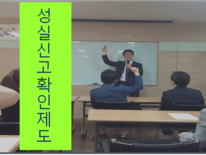  성실신고확인제도 장단점 비교하세요!!