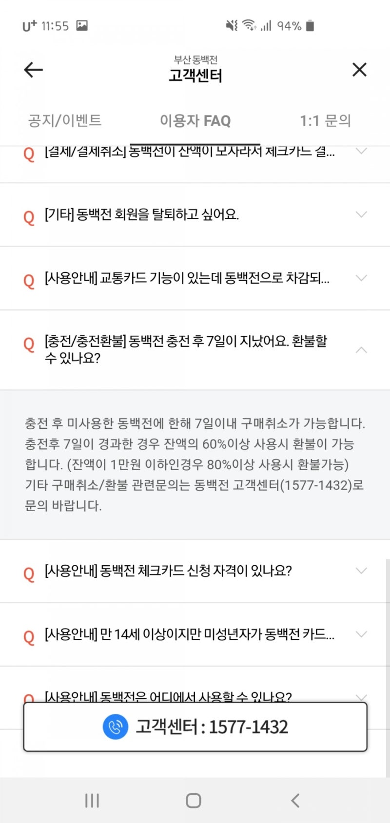 부산지역화폐 동백전 2주 사용후기 : 장점과 단점 : 네이버 블로그