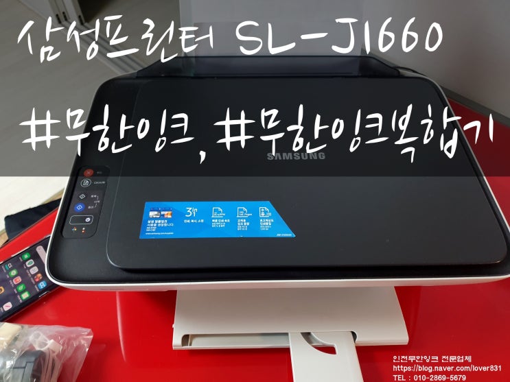  삼성프린터 SL-J1660 무한잉크공급기 설치