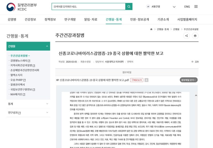  [코로나19] 최대한 검증된 정보를 노출 받기 위한 링크-질병관리본부와 보건복지부 홈피