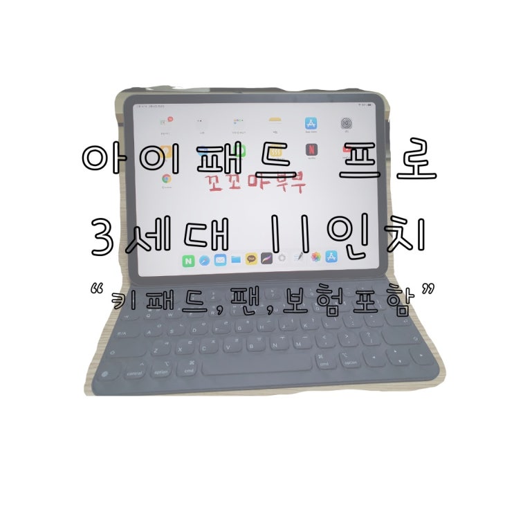   아이패드 프로 3세대 11인치 구입