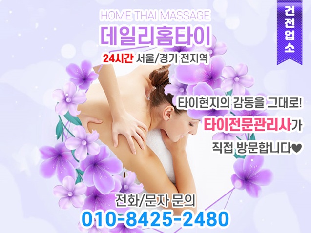 천호동출장마사지 피로 풀고 꿀잠자요 천호동출장마사지 피로 풀고 꿀잠자요