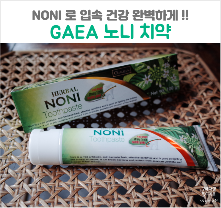  GAEA 태국 가이아 노니치약 구취제거 잇몸질환 구내염예방