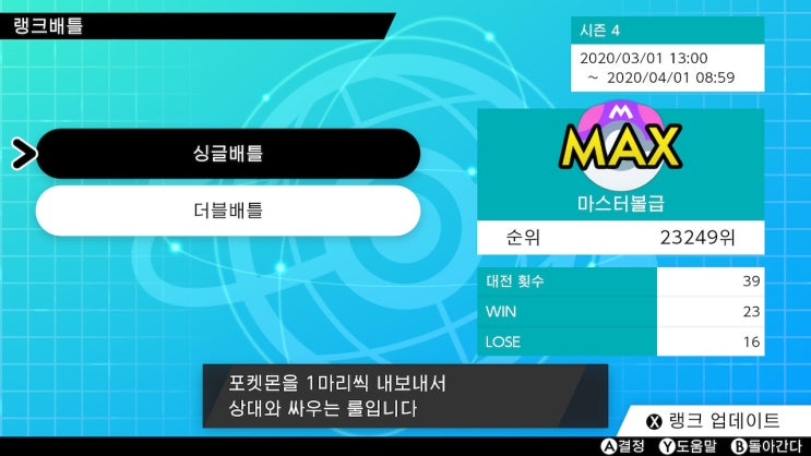  [포켓몬스터] 소드실드 마스터볼