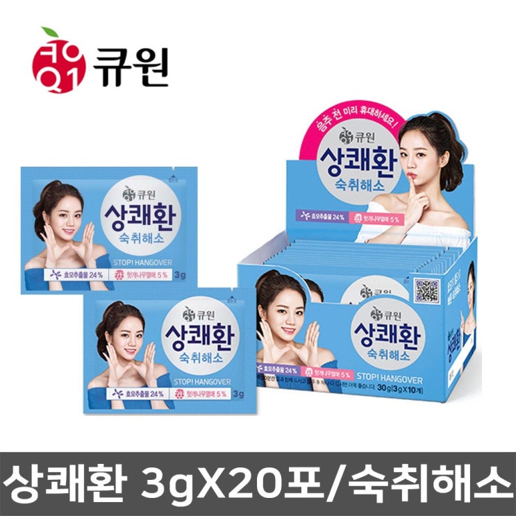 큐원 상쾌환 3g X 20포 숙취 해소 상쾌한 헛개나무 컨디션 회복 음료 추천해요