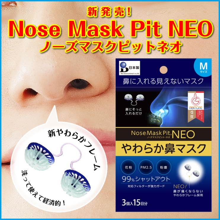 코마스크 노스마스크(Nose Mask) 피트 네오(Pit Neo) M사이즈, 1팩, 3개 코마스크 노스마스크(Nose Mask) 피트 네오(Pit Neo) M사이즈, 1팩, 3개