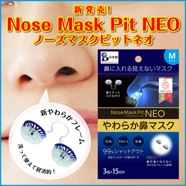 코마스크 노스마스크(Nose Mask) 피트 네오(Pit Neo) M사이즈, 1팩, 3개